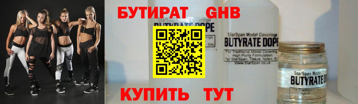Бутират бутандиол Коркино
