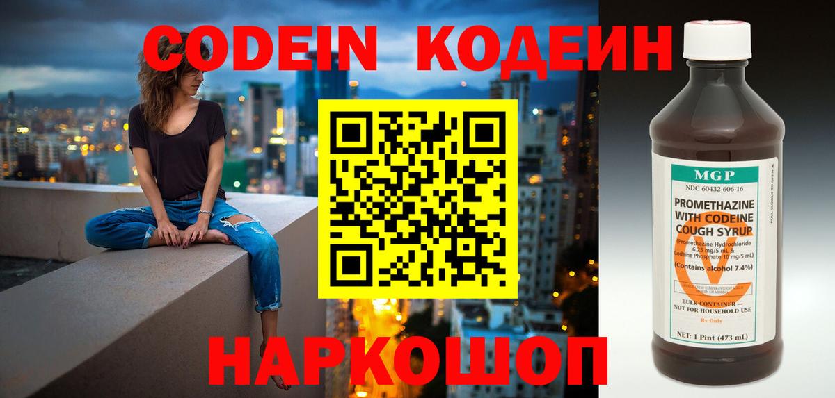 Кодеиновый сироп Lean Purple Drank Коркино
