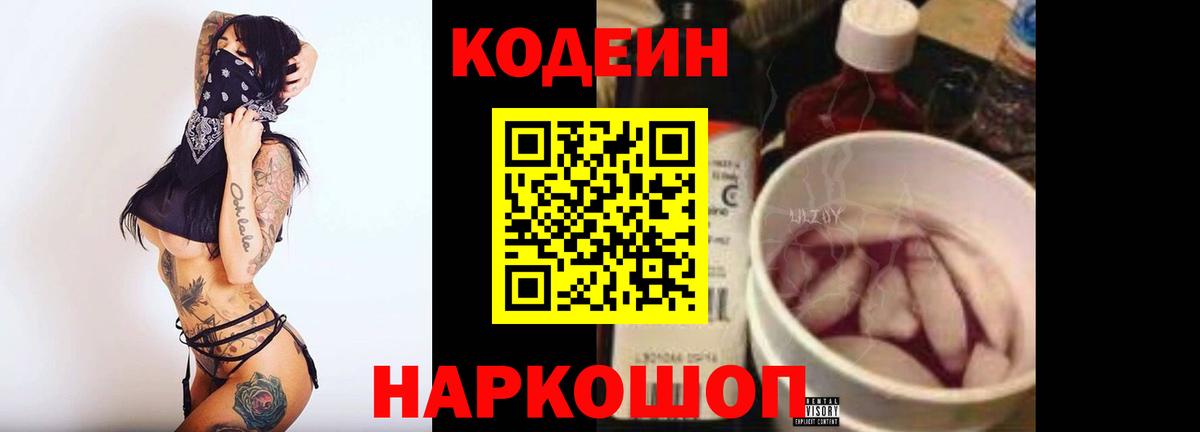 Codein Purple Drank  Кодеин напиток Lean (лин)  Вход с VPN  Коркино 
