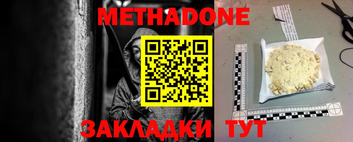 Метадон VHQ  Вход с VPN  МЕТАДОН methadone  Коркино 