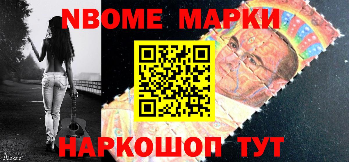 Марки 25I-NBOMe 1,8мг Коркино